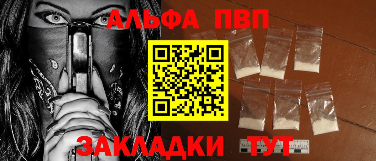 Вышний Волочёк  Alfa_PVP Соль  А ПВП Соль  Вход с VPN 