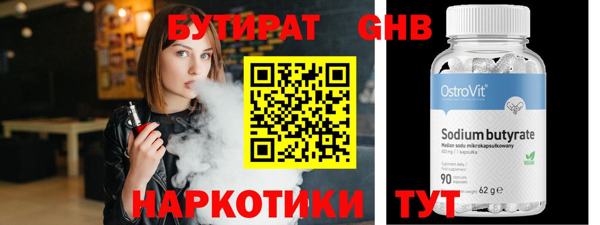 Бутират бутик  Вход с VPN  Вышний Волочёк 