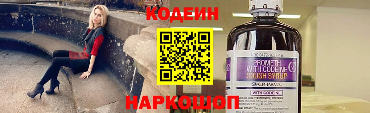 Вышний Волочёк  Кодеиновый сироп Lean напиток Lean (лин)  Кодеиновый сироп Lean напиток Lean (лин)  Вход с VPN 