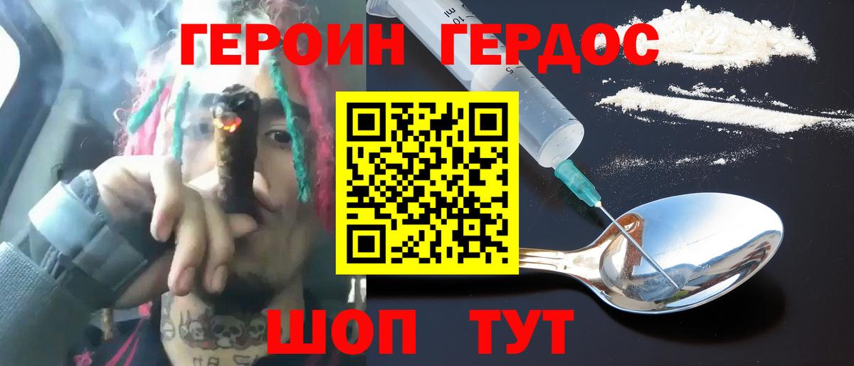 ГЕРОИН хмурый  Героин  Вышний Волочёк  Вход с VPN 
