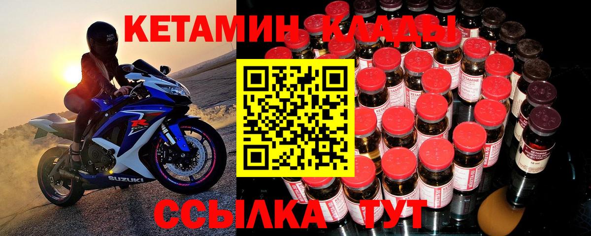 КЕТАМИН VHQ Вышний Волочёк