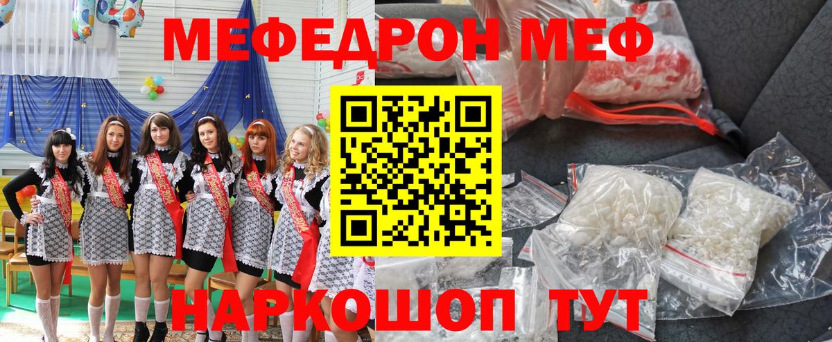 Меф мяу мяу мука Вышний Волочёк