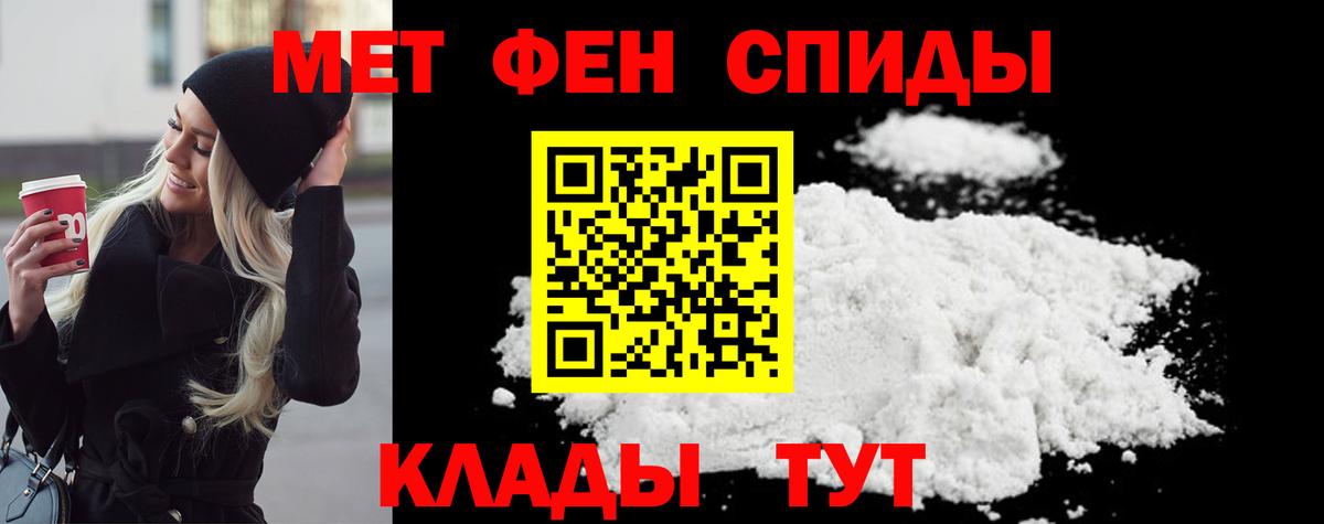 МЕТАМФЕТАМИН пудра Вышний Волочёк