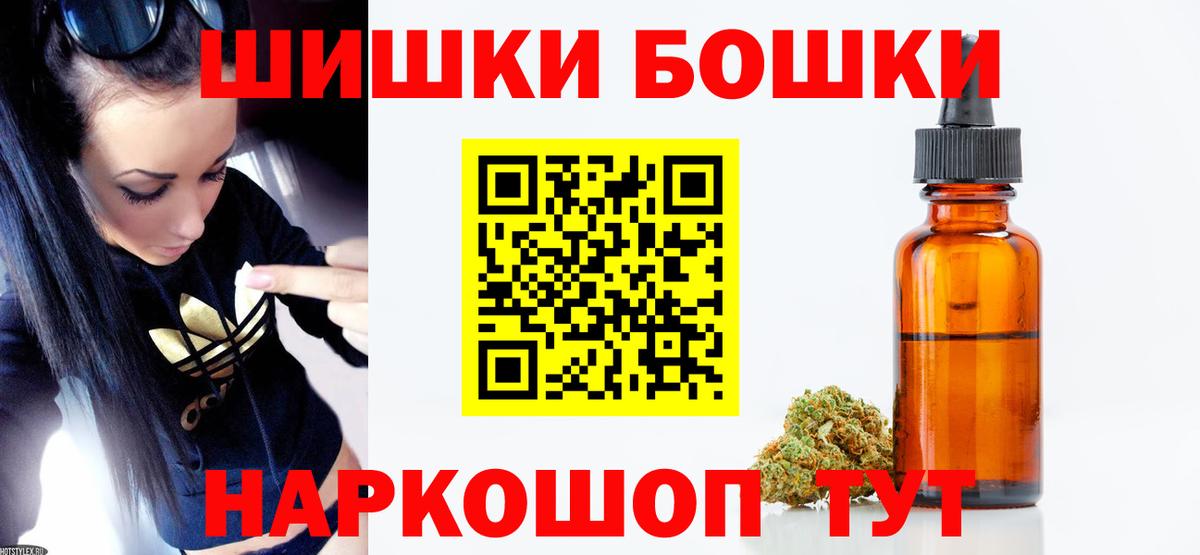Бошки Шишки THC 21%  Вход с VPN  Вышний Волочёк  Бошки Шишки сатива 